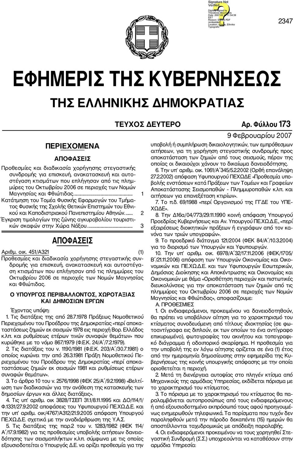 ... 1 Κατάτμηση του Τομέα Φυσικής Εφαρμογών του Τμήμα τος Φυσικής της Σχολής Θετικών Επιστημών του Εθνι κού και Καποδιστριακού Πανεπιστημίου Αθηνών.