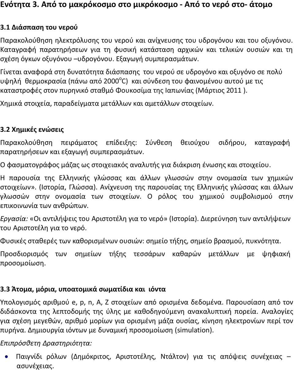 Γίνεται αναφορά στη δυνατότητα διάσπασης του νερού σε υδρογόνο και οξυγόνο σε πολύ υψηλή θερμοκρασία (πάνω από 2000 ο C) και σύνδεση του φαινομένου αυτού με τις καταστροφές στον πυρηνικό σταθμό