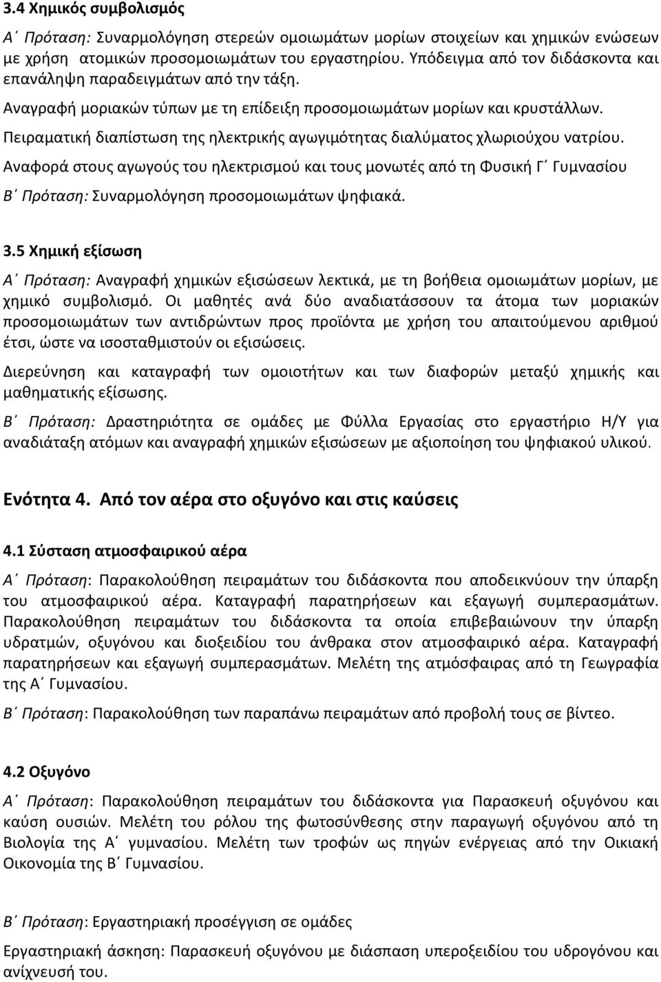 Πειραματική διαπίστωση της ηλεκτρικής αγωγιμότητας διαλύματος χλωριούχου νατρίου.