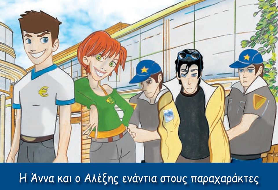 ενάντια