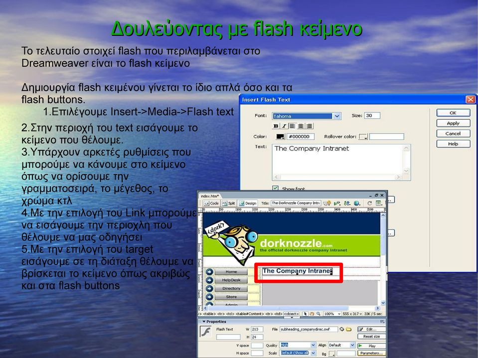 Υπάρχουν αρκετές ρυθμίσεις που μπορούμε να κάνουμε στο κείμενο όπως να ορίσουμε την γραμματοσειρά, το μέγεθος, το χρώμα κτλ 4.