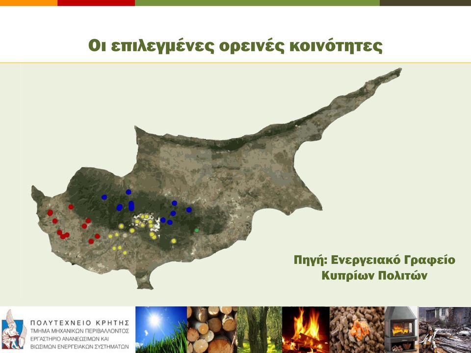 Πηγή: Ενεργειακό