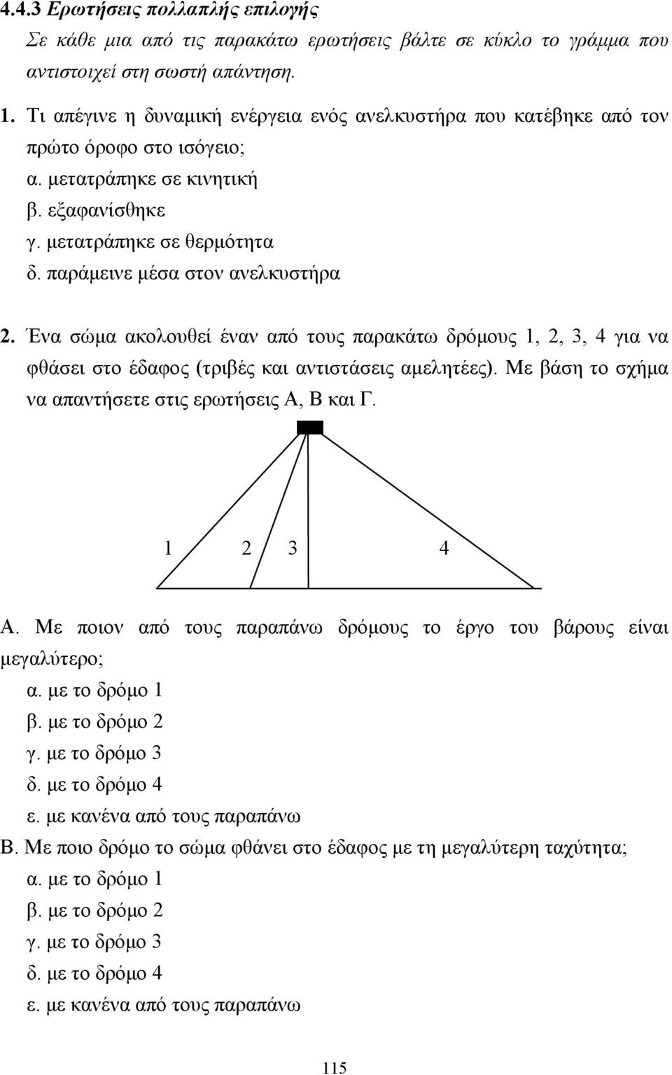 παράµεινε µέσα στον ανελκυστήρα 2. Ένα σώµα ακολουθεί έναν από τους παρακάτω δρόµους 1, 2, 3, 4 για να φθάσει στο έδαφος (τριβές και αντιστάσεις αµελητέες).