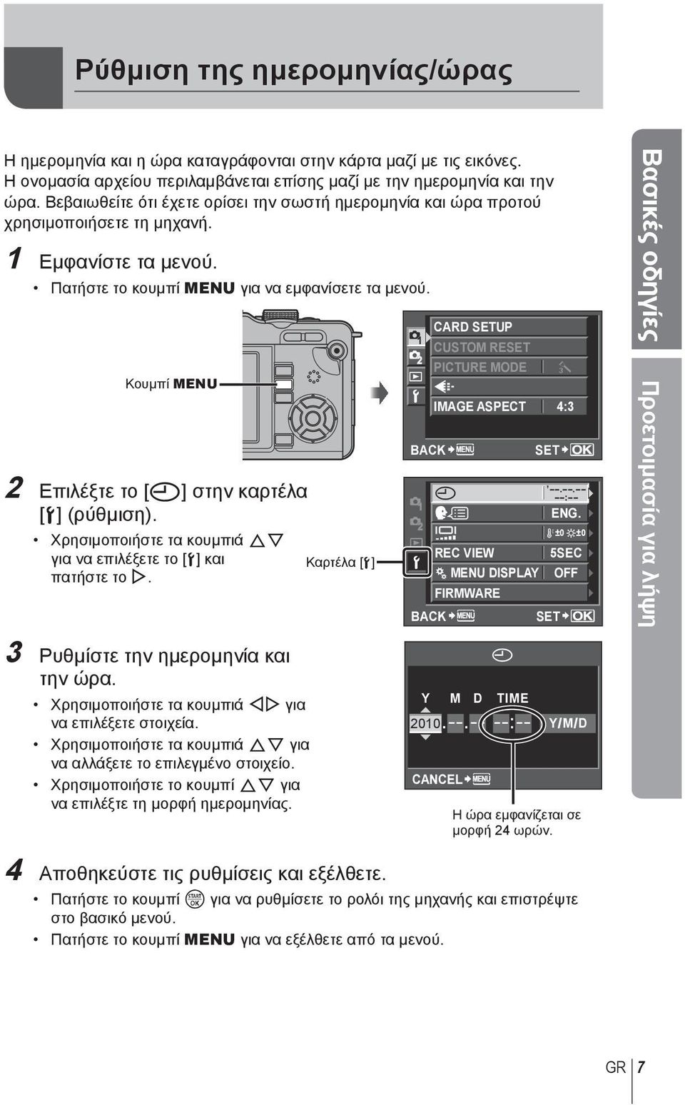 Κουμπί MENU 2 Επιλέξτε το [X] στην καρτέλα [d] (ρύθμιση). Χρησιμοποιήστε τα κουμπιά FG για να επιλέξετε το [d] και πατήστε το I.