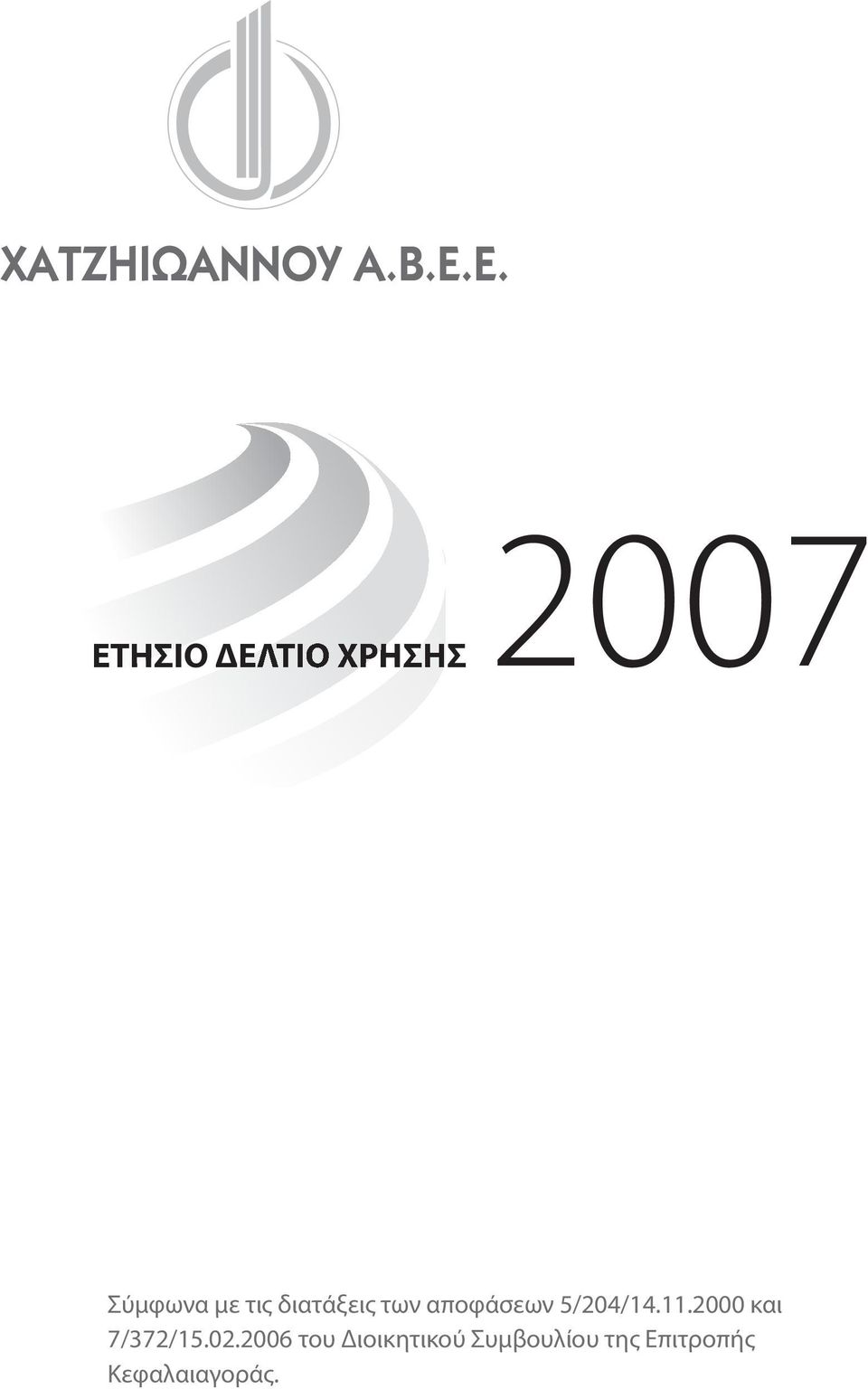 2000 και 7/372/15.02.