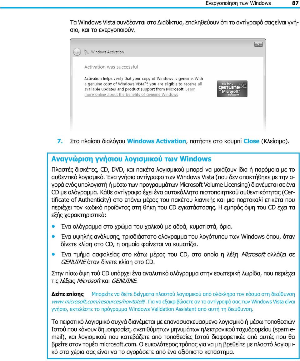 Αναγνώριση γνήσιου λογισμικού των Windows Πλαστές δισκέτες, CD, DVD, και πακέτα λογισμικού μπορεί να μοιάζουν ίδια ή παρόμοια με το αυθεντικό λογισμικό.