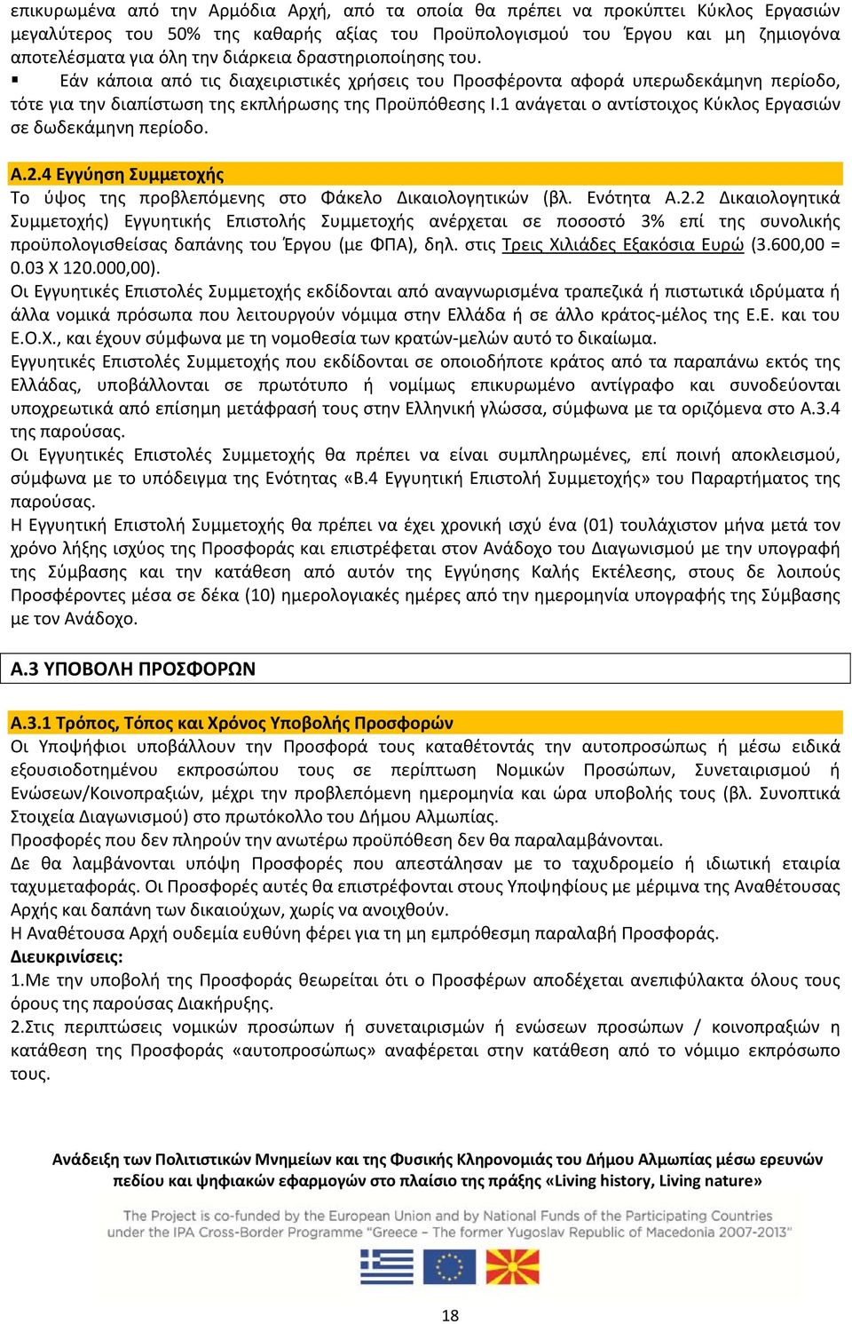 1 ανάγεται ο αντίστοιχος Κύκλος Εργασιών σε δωδεκάμηνη περίοδο. A.2.