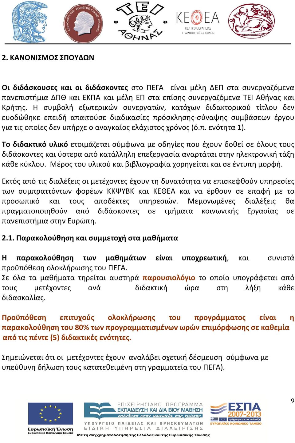 Το διδακτικό υλικό ετοιμάζεται σύμφωνα με οδηγίες που έχουν δοθεί σε όλους τους διδάσκοντες και ύστερα από κατάλληλη επεξεργασία αναρτάται στην ηλεκτρονική τάξη κάθε κύκλου.