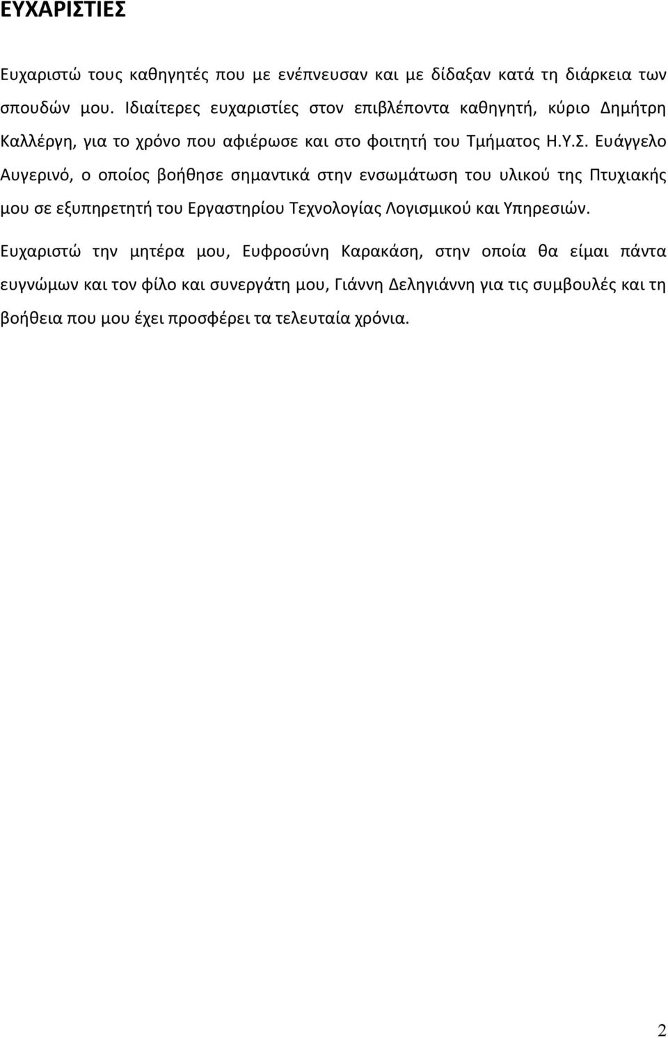 Ευάγγελο Αυγερινό, ο οποίος βοήθησε σημαντικά στην ενσωμάτωση του υλικού της Πτυχιακής μου σε εξυπηρετητή του Εργαστηρίου Τεχνολογίας Λογισμικού και