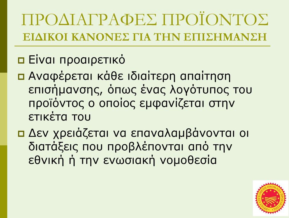 οποίος εµφανίζεται στην ετικέτα του εν χρειάζεται να