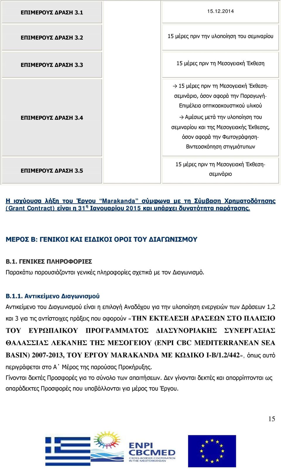4 Αμέσως μετά την υλοποίηση του σεμιναρίου και της Μεσογειακής Έκθεσης, όσον αφορά την Φωτογράφηση- Βιντεοσκόπηση στιγμιότυπων ΕΠΙΜΕΡΟΥΣ ΔΡΑΣΗ 3.