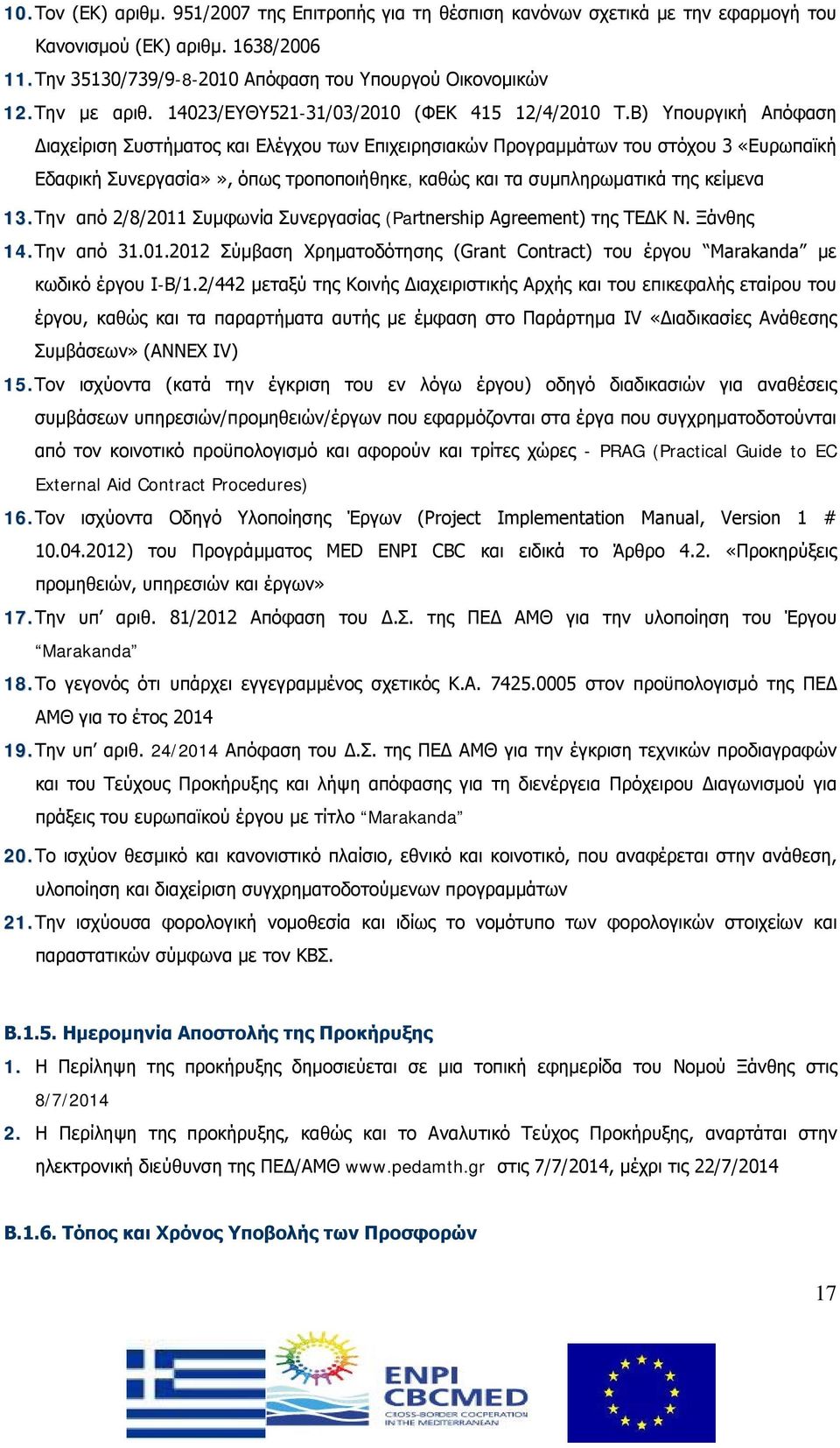 Β) Υπουργική Απόφαση Διαχείριση Συστήματος και Ελέγχου των Επιχειρησιακών Προγραμμάτων του στόχου 3 «Ευρωπαϊκή Εδαφική Συνεργασία»», όπως τροποποιήθηκε, καθώς και τα συμπληρωματικά της κείμενα 13.