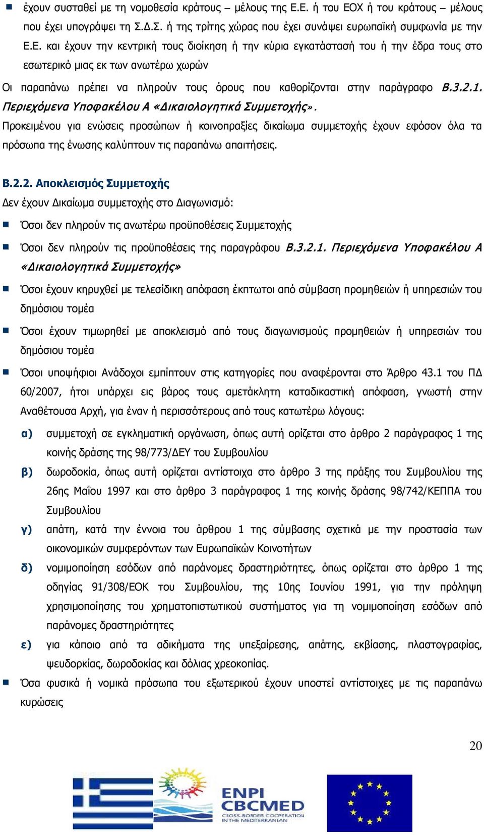 3.2.1. Περιεχόμενα Υποφακέλου Α «Δικαιολογητικά Συμμετοχής».