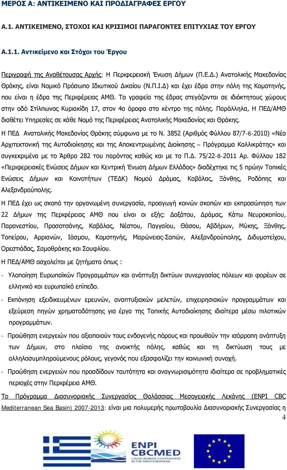 Τα γραφεία της έδρας στεγάζονται σε ιδιόκτητους χώρους στην οδό Στίλπωνος Κυριακίδη 17, στον 4ο όροφο στο κέντρο της πόλης.