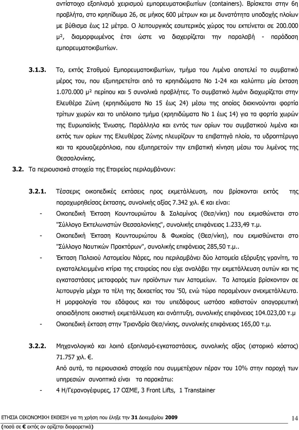 1.3. Το, εκτός Σταθµού Εµπορευµατοκιβωτίων, τµήµα του Λιµένα αποτελεί το συµβατικό µέρος του, που εξυπηρετείται από τα κρηπιδώµατα Νο 1-24 και καλύπτει µία έκταση 1.070.