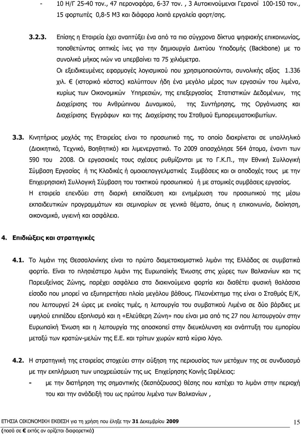 Αυτοκινούµενοι Γερανοί 100-150 τον., 15 φορτωτές 0,8-5 Μ3 