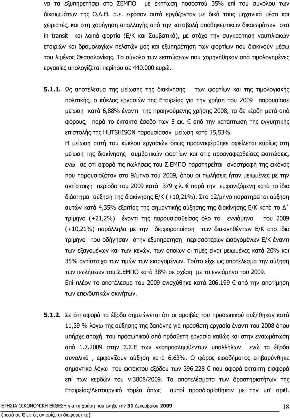 ήσει στο ΣΕΜΠΟ µε έκπτωση ποσοστού 35% επί του συνόλου των δικαιωµάτων της Ο.Λ.Θ. α.ε. εφόσον αυτά εργάζονταν µε δικά τους µηχανικά µέσα και χειριστές, και στη χορήγηση απαλλαγής από την καταβολή