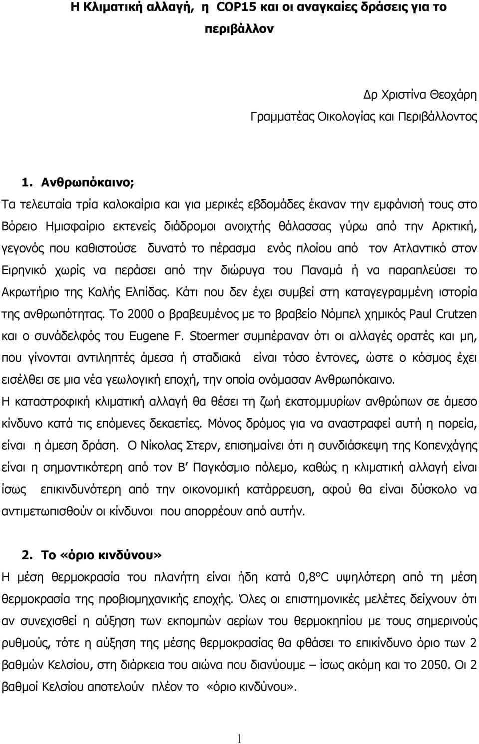 δυνατό το πέρασµα ενός πλοίου από τον Ατλαντικό στον Ειρηνικό χωρίς να περάσει από την διώρυγα του Παναµά ή να παραπλεύσει το Ακρωτήριο της Καλής Ελπίδας.