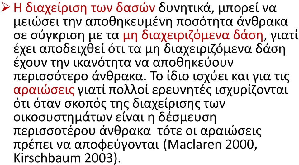 περισσότερο άνθρακα.