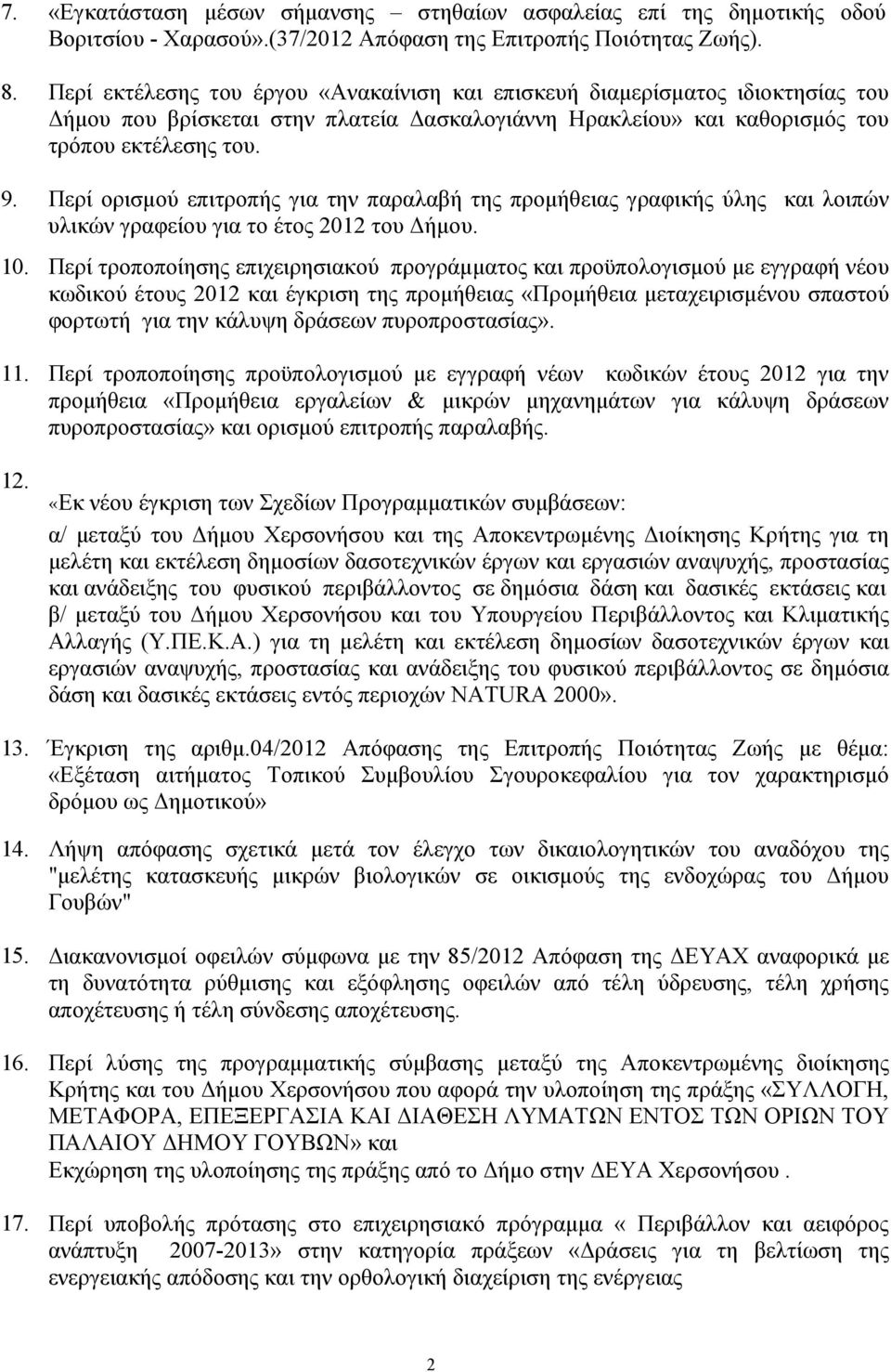 Περί ορισµού επιτροπής για την παραλαβή της προµήθειας γραφικής ύλης και λοιπών υλικών γραφείου για το έτος 2012 του ήµου. 10.