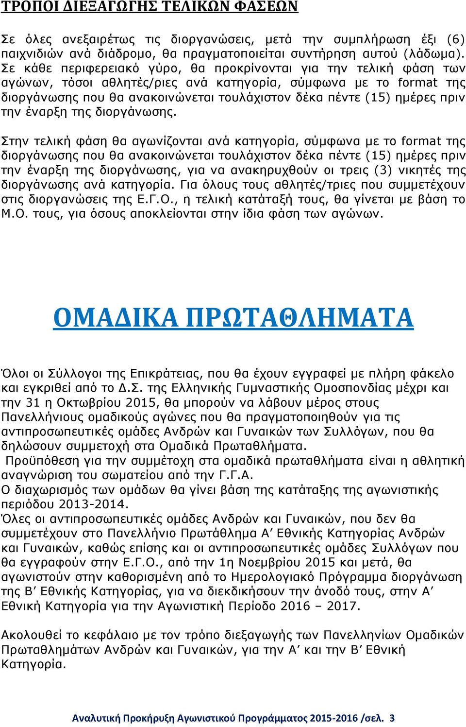 ημέρες πριν την έναρξη της διοργάνωσης.