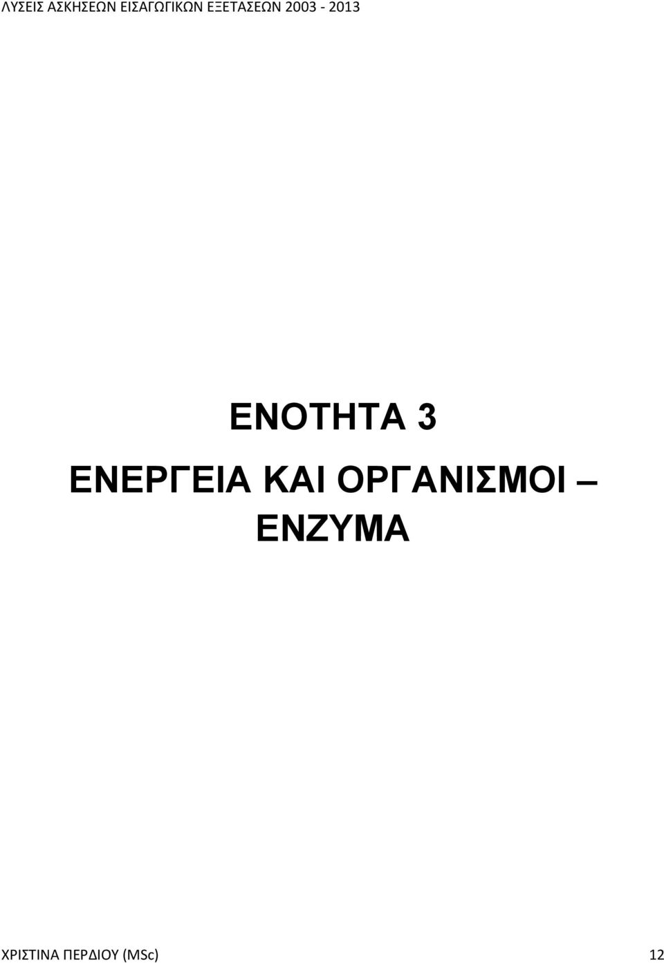 ΟΡΓΑΝΙΣΜΟΙ