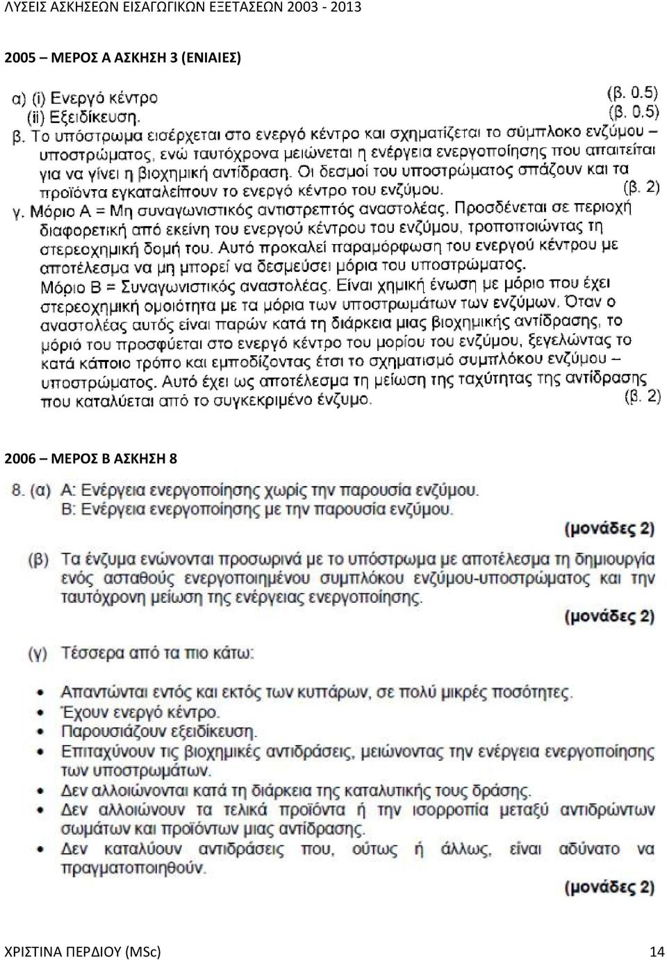 ΜΕΡΟΣ Β ΑΣΚΗΣΗ 8