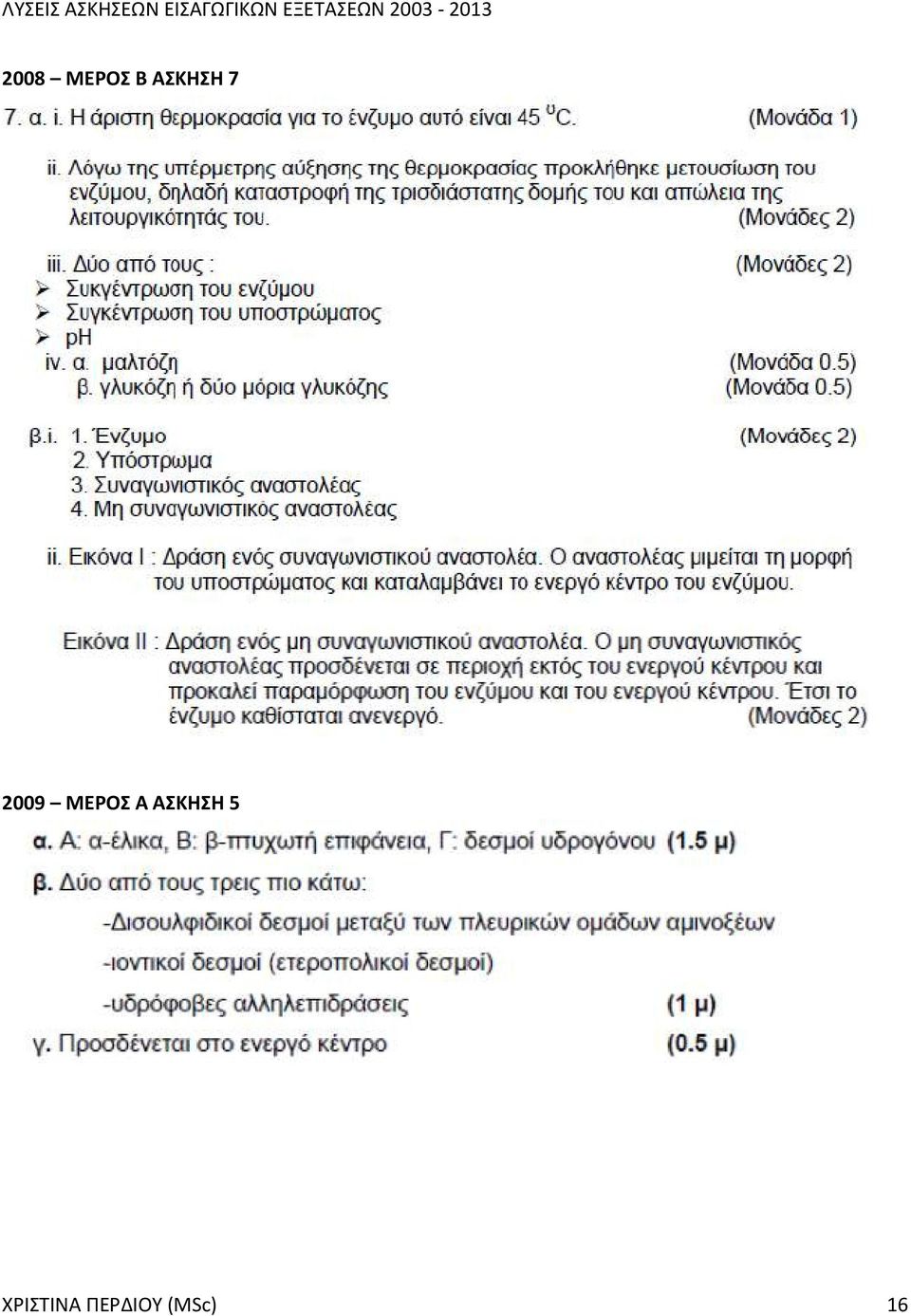 ΜΕΡΟΣ Α ΑΣΚΗΣΗ 5