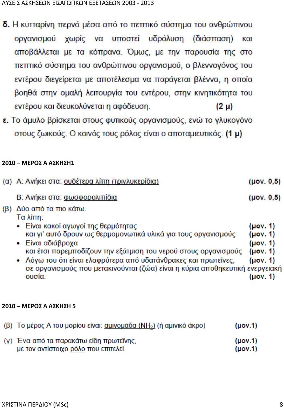 5 ΧΡΙΣΤΙΝΑ
