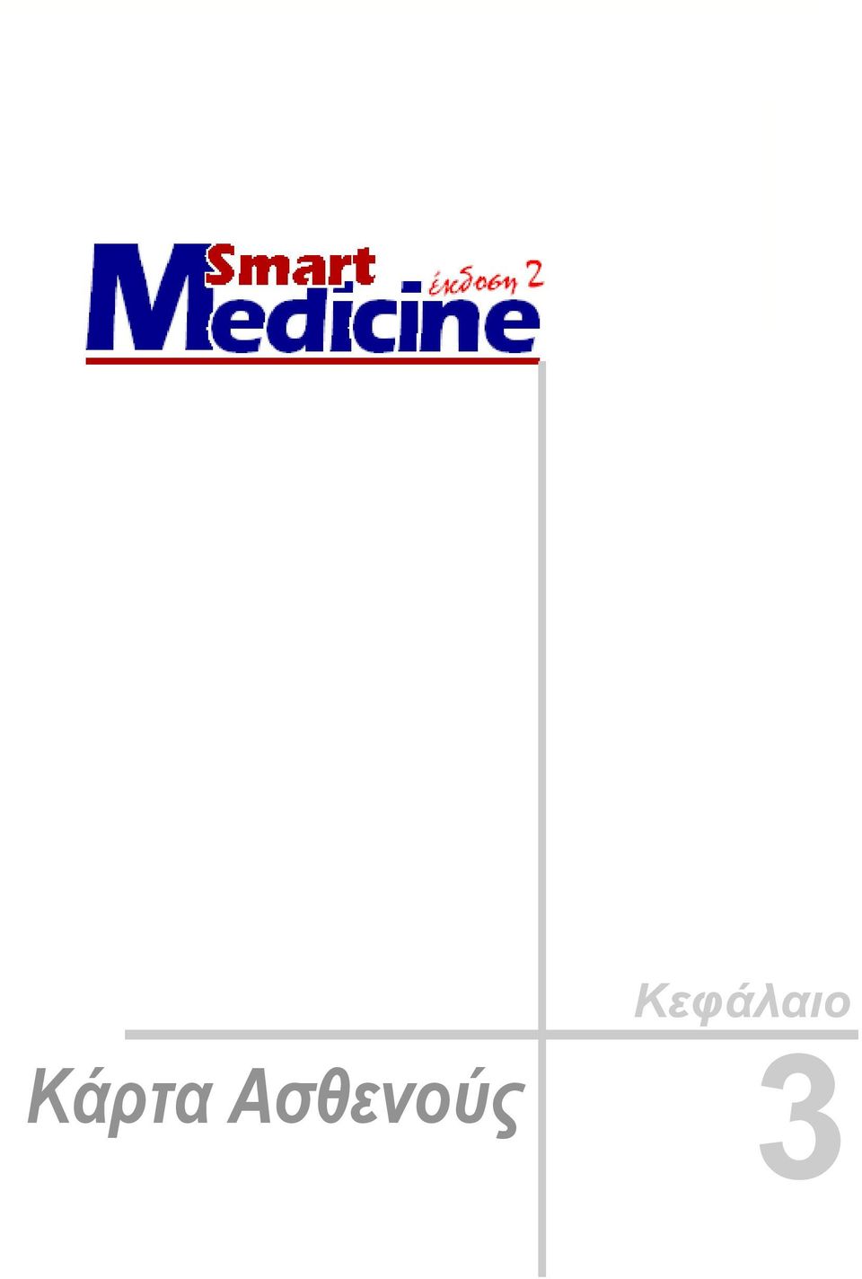 Κεφάλαιο