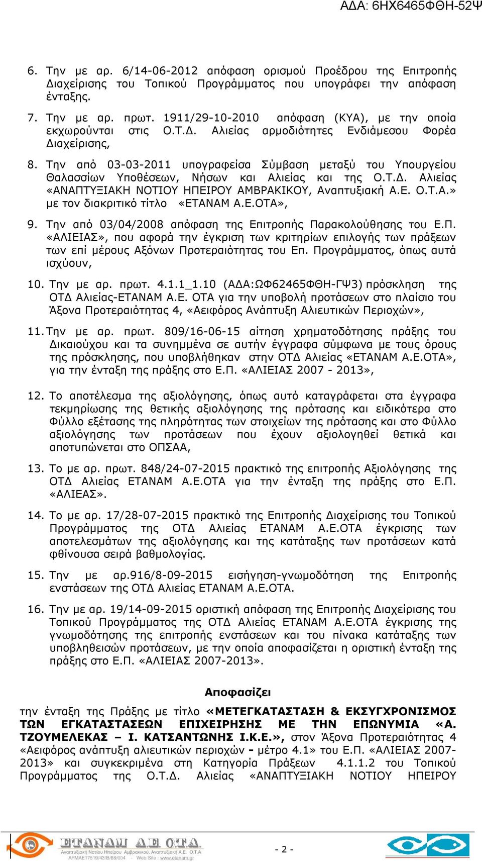 Την από 03-03-2011 υπογραφείσα Σύμβαση μεταξύ του Υπουργείου Θαλασσίων Υποθέσεων, Νήσων και Αλιείας και της Ο.Τ.Δ. Αλιείας «ΑΝΑΠΤΥΞΙΑΚΗ ΝΟΤΙΟΥ ΗΠΕΙΡΟΥ ΑΜΒΡΑΚΙΚΟΥ, Αναπτυξιακή Α.Ε. Ο.Τ.Α.» με τον διακριτικό τίτλο «ETANAM Α.