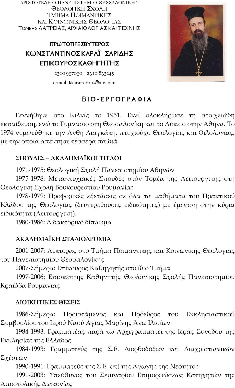 Εκεί ολοκλήρωσε τη στοιχειώδη εκπαίδευση, ενώ το Γυμνάσιο στη Θεσσαλονίκη και το Λύκειο στην Αθήνα.