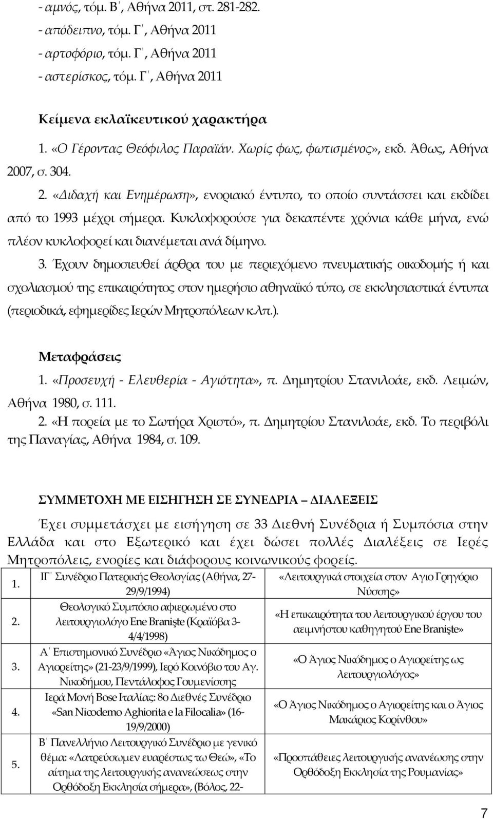 Κυκλοφορούσε για δεκαπέντε χρόνια κάθε μήνα, ενώ πλέον κυκλοφορεί και διανέμεται ανά δίμηνο. 3.