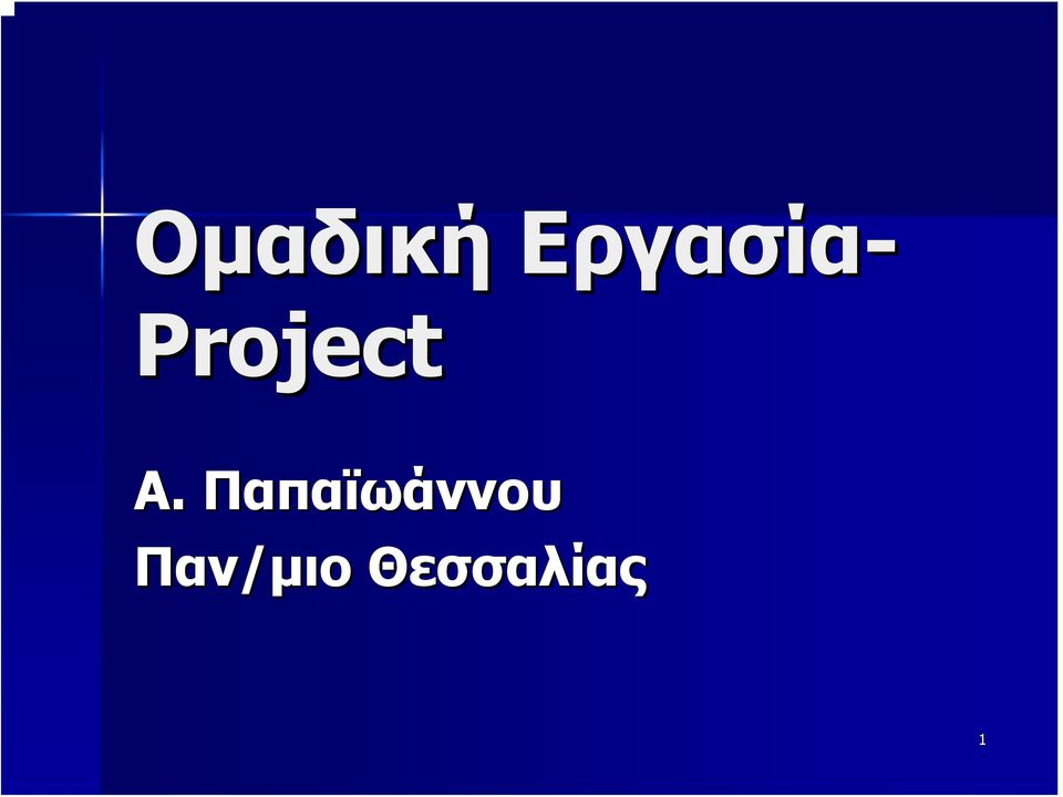 Project Α.