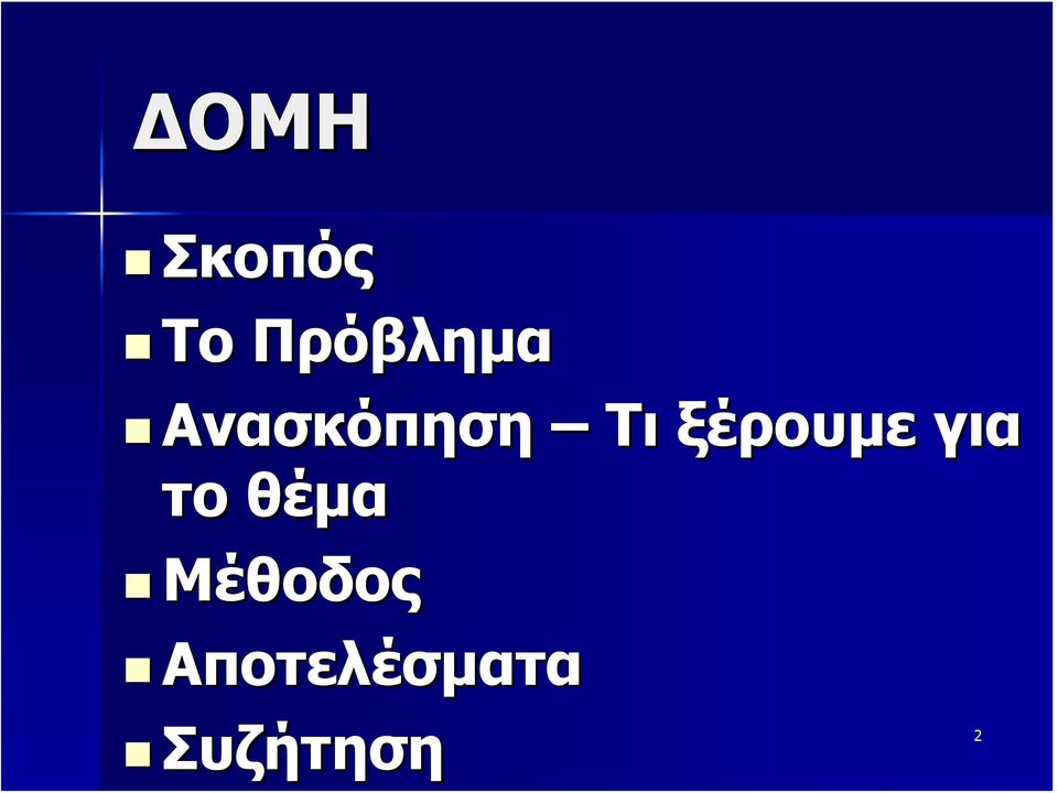 ξέρουμε για το θέμα