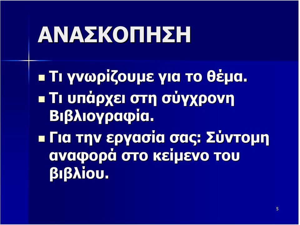 Βιβλιογραφία.