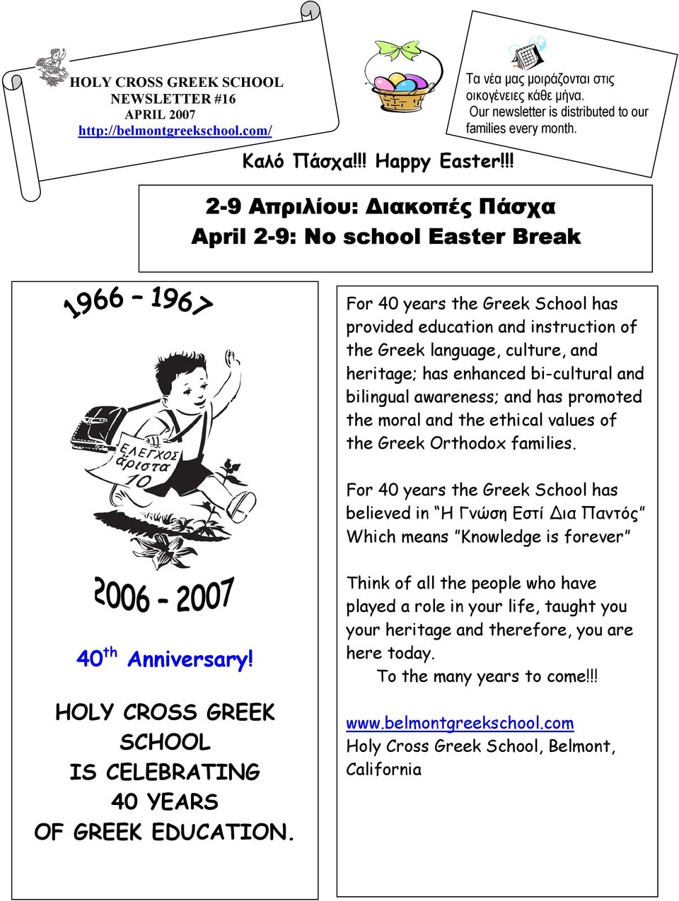 !! 2-9 Απριλίου: ιακοπές Πάσχα April 2-9: No school Easter Break For 40 years the Greek School has provided education and instruction of the Greek language, culture, and heritage; has enhanced