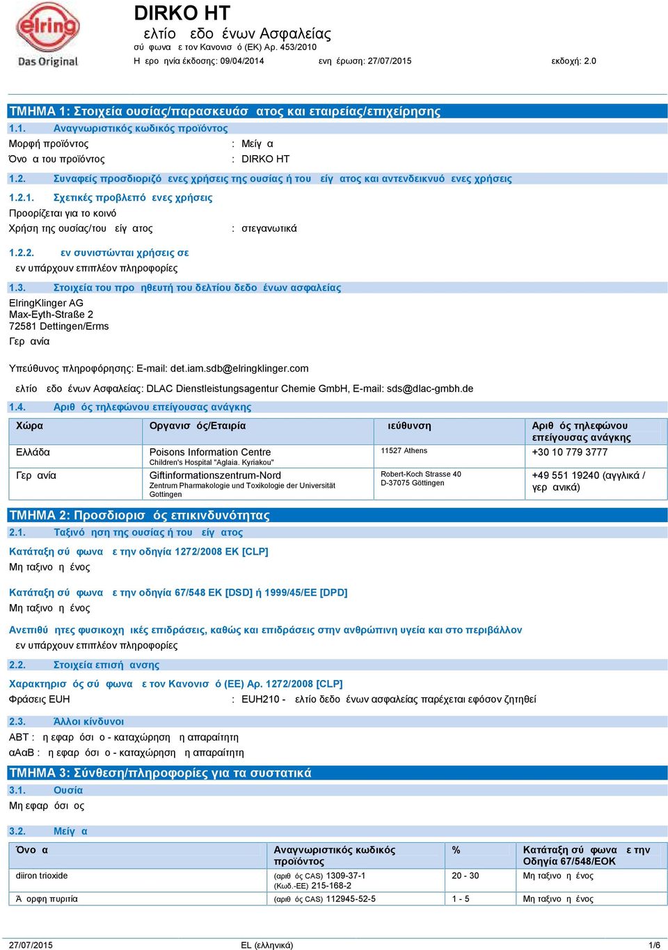 Στοιχεία του προμηθευτή του δελτίου δεδομένων ασφαλείας ElringKlinger AG Max-Eyth-Straße 2 72581 Dettingen/Erms Γερμανία Υπεύθυνος πληροφόρησης: E-mail: det.iam.sdb@elringklinger.