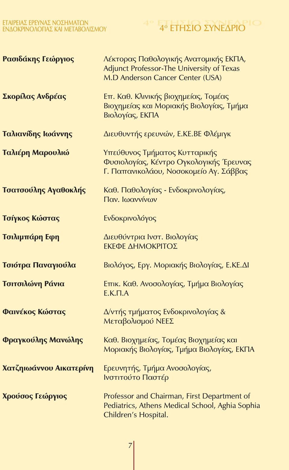 Κλινικής βιοχηµείας, Τοµέας Βιοχηµείας και Μοριακής Βιολογίας, Τµήµα Βιολογίας, ΕΚΠΑ ιευθυντής ερευνών, Ε.ΚΕ.ΒΕ Φλέµιγκ Υπεύθυνος Τµήµατος Κυτταρικής Φυσιολογίας, Κέντρο Ογκολογικής Έρευνας Γ.