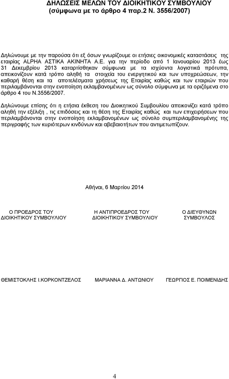 για την περίοδο από 1 Ιανουαρίου 2013 έως 31 Δεκεμβρίου 2013 καταρτίσθηκαν σύμφωνα με τα ισχύοντα λογιστικά πρότυπα, απεικονίζουν κατά τρόπο αληθή τα στοιχεία του ενεργητικού και των υποχρεώσεων, την