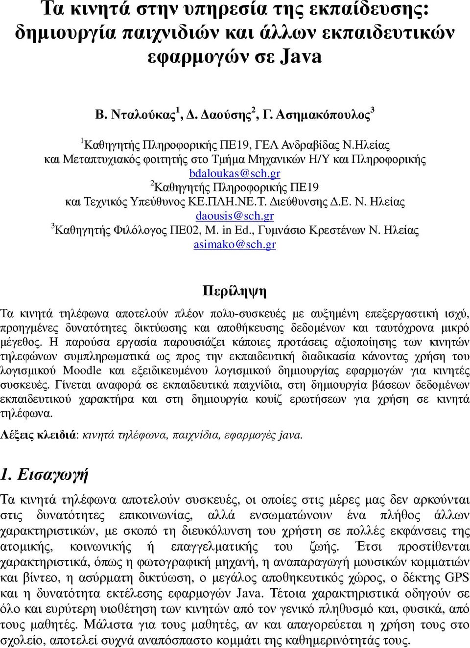 gr 3 Καθηγητής Φιλόλογος ΠΕ02, M. in Ed., Γυµνάσιο Κρεστένων Ν. Ηλείας asimako@sch.