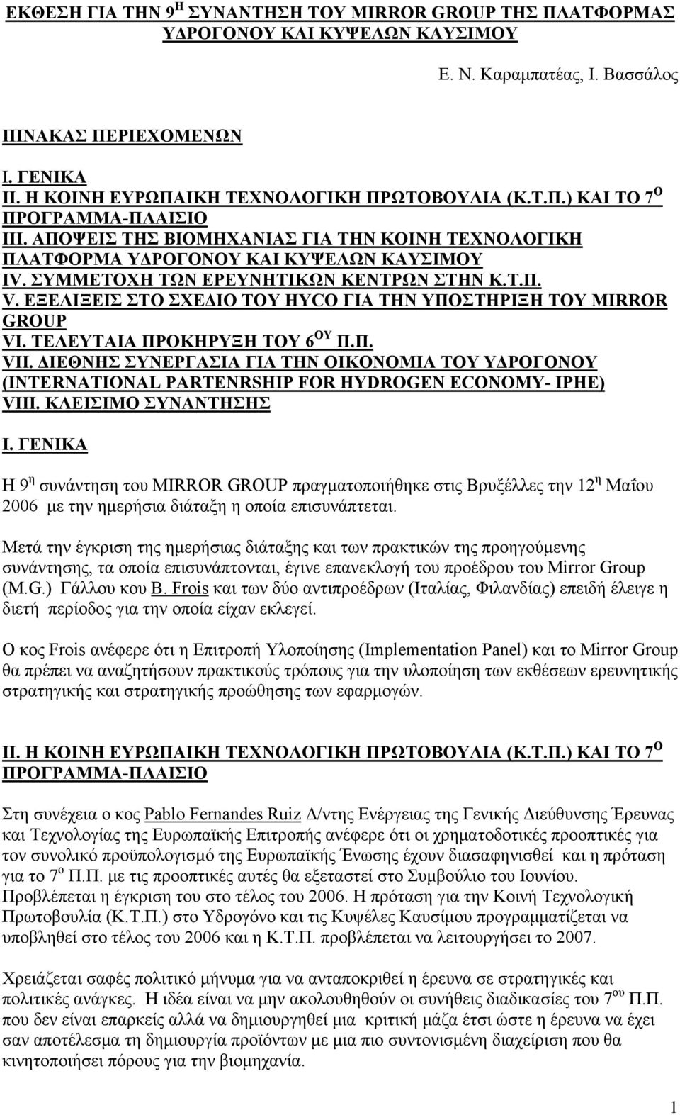 ΣΥΜΜΕΤΟΧΗ ΤΩΝ ΕΡΕΥΝΗΤΙΚΩΝ ΚΕΝΤΡΩΝ ΣΤΗΝ Κ.Τ.Π. V. ΕΞΕΛΙΞΕΙΣ ΣΤΟ ΣΧΕΔΙΟ ΤΟΥ HYCO ΓΙΑ ΤΗΝ ΥΠΟΣΤΗΡΙΞΗ ΤΟΥ MIRROR GROUP VI. ΤΕΛΕΥΤΑΙΑ ΠΡΟΚΗΡΥΞΗ ΤΟΥ 6 ΟΥ Π.Π. VII.