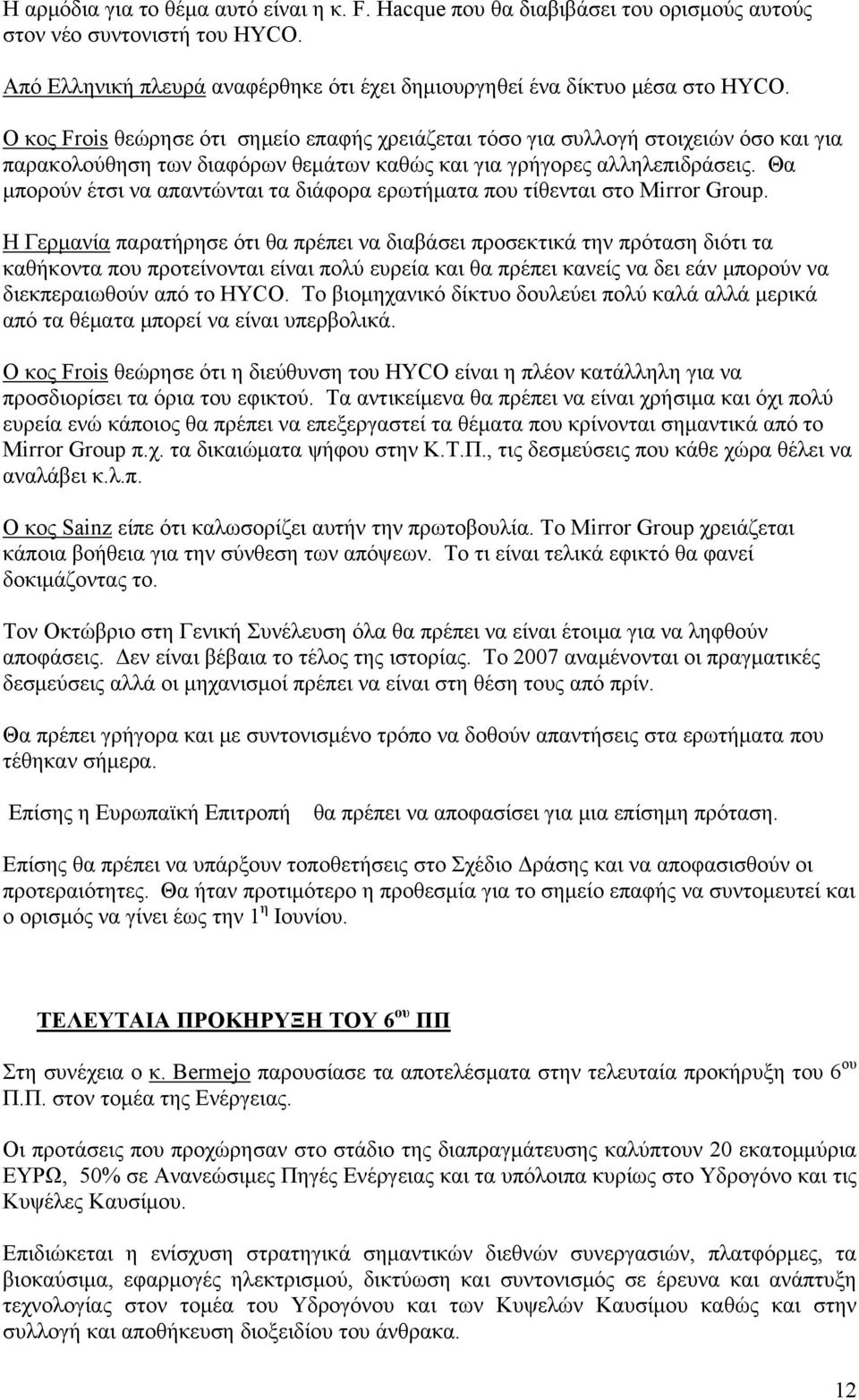 Θα μπορούν έτσι να απαντώνται τα διάφορα ερωτήματα που τίθενται στο Mirror Group.