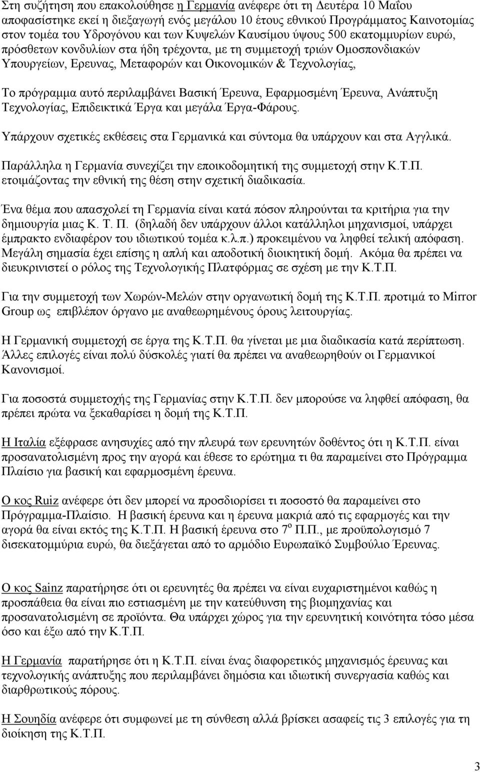περιλαμβάνει Βασική Έρευνα, Εφαρμοσμένη Έρευνα, Ανάπτυξη Τεχνολογίας, Επιδεικτικά Έργα και μεγάλα Έργα-Φάρους. Υπάρχουν σχετικές εκθέσεις στα Γερμανικά και σύντομα θα υπάρχουν και στα Αγγλικά.