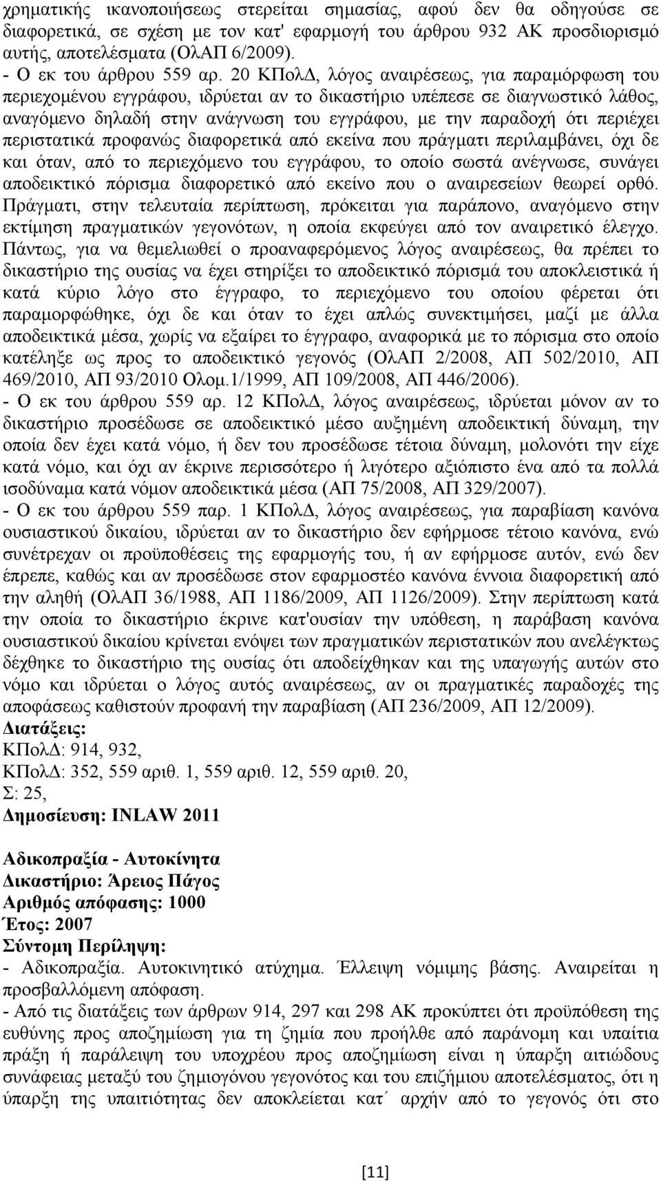 20 ΚΠολ, λόγος αναιρέσεως, για παραµόρφωση του περιεχοµένου εγγράφου, ιδρύεται αν το δικαστήριο υπέπεσε σε διαγνωστικό λάθος, αναγόµενο δηλαδή στην ανάγνωση του εγγράφου, µε την παραδοχή ότι περιέχει