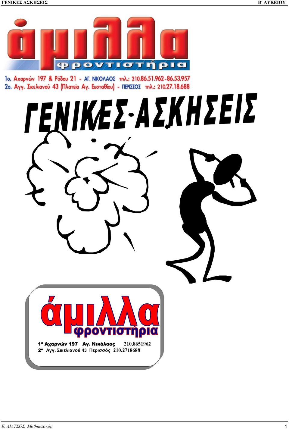 Σικελιανού 4 Περισσός