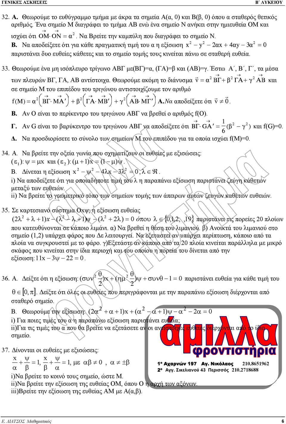 πάνω σε σταθερή ευθεία Θεωρούµε ένα µη ισόπλευρο τρίγωνο ΑΒΓ µε(βγ)=α, (ΓΑ)=β και (ΑΒ)=γ Έστω Α, Β, Γ, τα µέσα των πλευρών ΒΓ, ΓΑ, ΑΒ αντίστοιχα Θεωρούµε ακόµη το διάνυσµα v = á ÂÃ+ â ÃÁ+ ã ÁÂ και σε