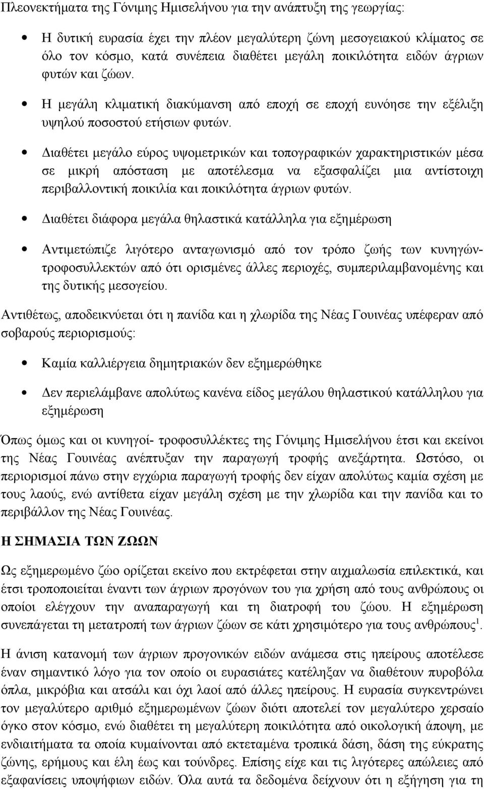 Διαθέτει μεγάλο εύρος υψομετρικών και τοπογραφικών χαρακτηριστικών μέσα σε μικρή απόσταση με αποτέλεσμα να εξασφαλίζει μια αντίστοιχη περιβαλλοντική ποικιλία και ποικιλότητα άγριων φυτών.