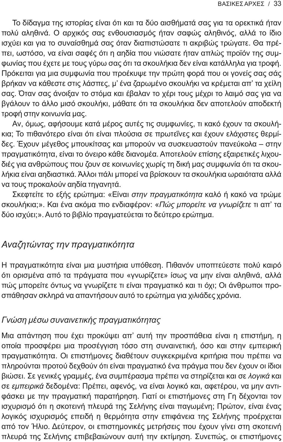 Θα πρέπει, ωστόσο, να είναι σαφές ότι η αηδία που νιώσατε ήταν απλώς προϊόν της συμφωνίας που έχετε με τους γύρω σας ότι τα σκουλήκια δεν είναι κατάλληλα για τροφή.