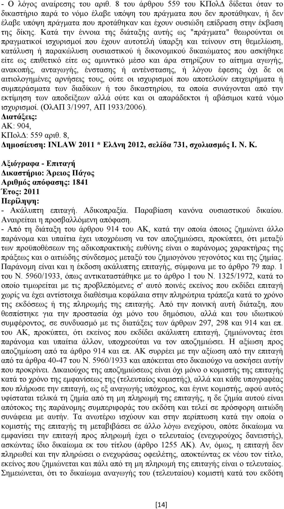 δίκης.